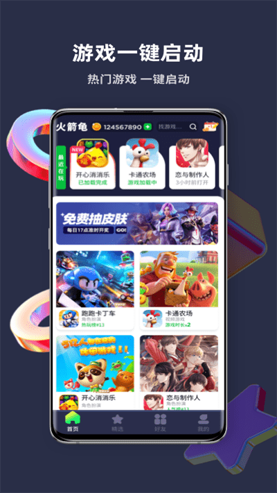 火箭龟游戏盒子app(改名游乐元) v3.3.0 安卓最新版 0