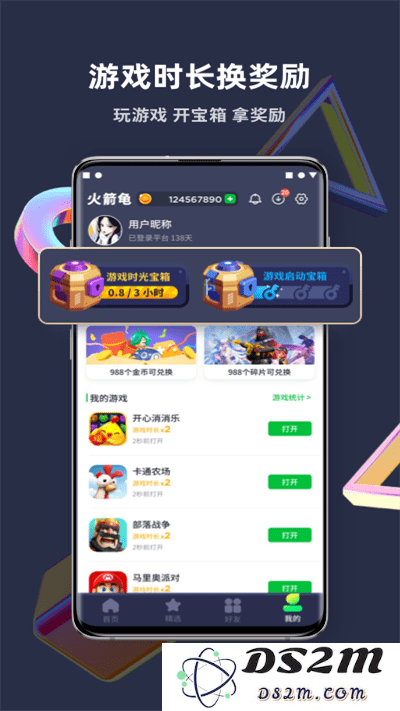 火箭龟app官方下载安装