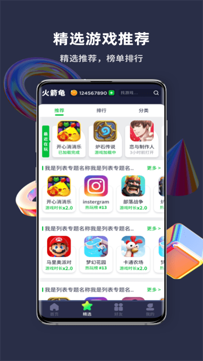 火箭龟游戏盒子app(改名游乐元) v3.3.0 安卓最新版 3