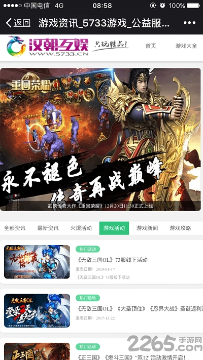 汉朝互娱手游平台(又名变态手游魔盒) v8.4.6 安卓版 0