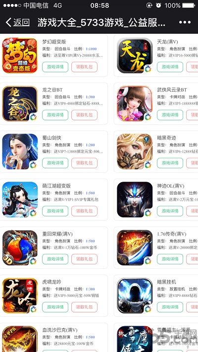 汉朝互娱手游平台(又名变态手游魔盒) v8.4.6 安卓版 1