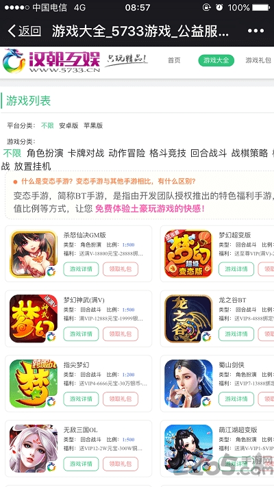 汉朝互娱手游平台(又名变态手游魔盒) v8.4.6 安卓版 2