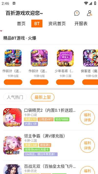 百折手游app v1.0.8 安卓版 2