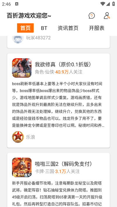 百折手游app v1.0.8 安卓版 3