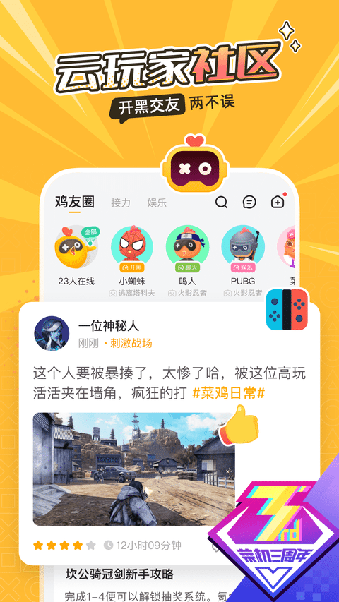 菜机云游戏软件 v5.20.6 官方安卓版 0