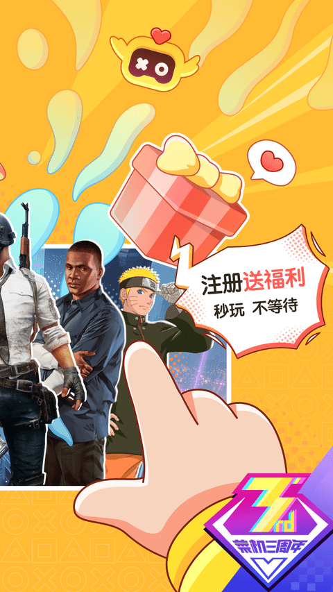 菜机云游戏软件 v5.20.6 官方安卓版 3