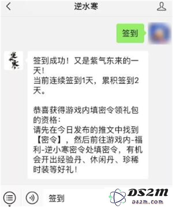 逆水寒手游密令领取方法介绍说明