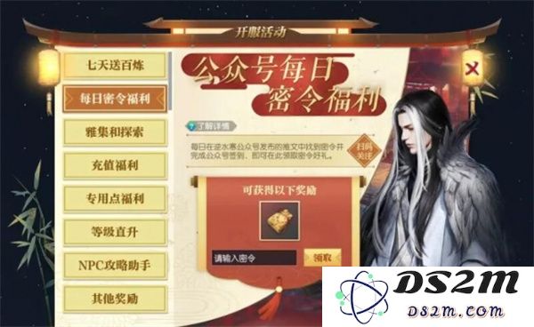 逆水寒手游密令领取方法介绍说明