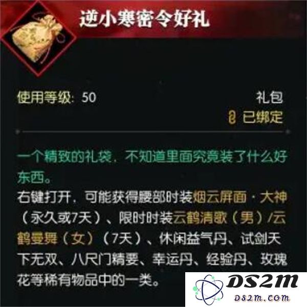 逆水寒手游密令领取方法介绍说明