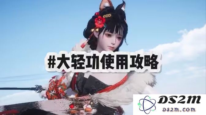 燕云十六声大轻功使用方法解析 及遇到大轻功无法使用时的解决方案[图]