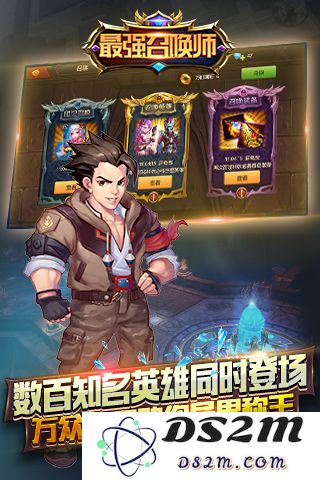 最强召唤师手机版