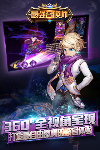 最强召唤师手游 v2.0.0 安卓版 3