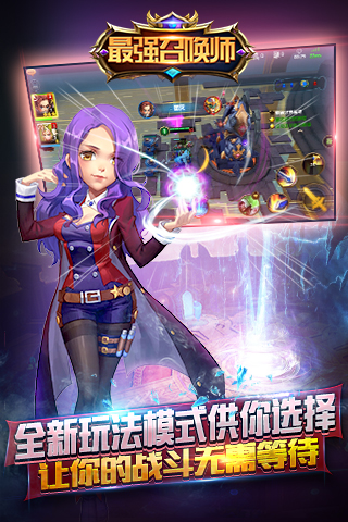 最强召唤师手游 v2.0.0 安卓版 2