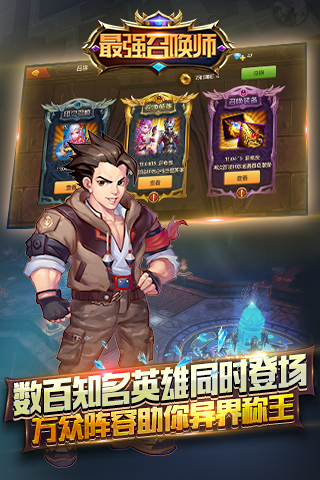最强召唤师手游 v2.0.0 安卓版 1