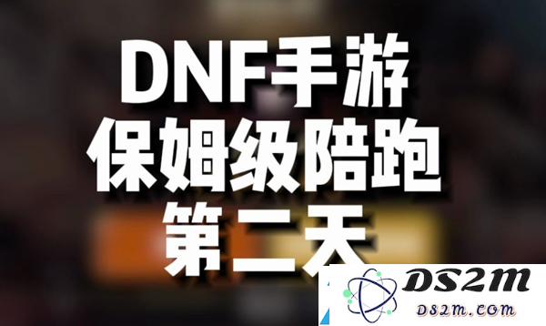 dnf手游第二天攻略：副本挑战评分机制解析及获取高分的技巧分享