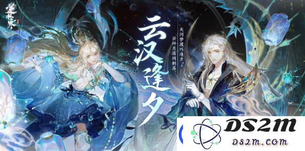 逆水寒手游2024年七夕节活动全攻略-七夕节活动玩法与奖励详细介绍
