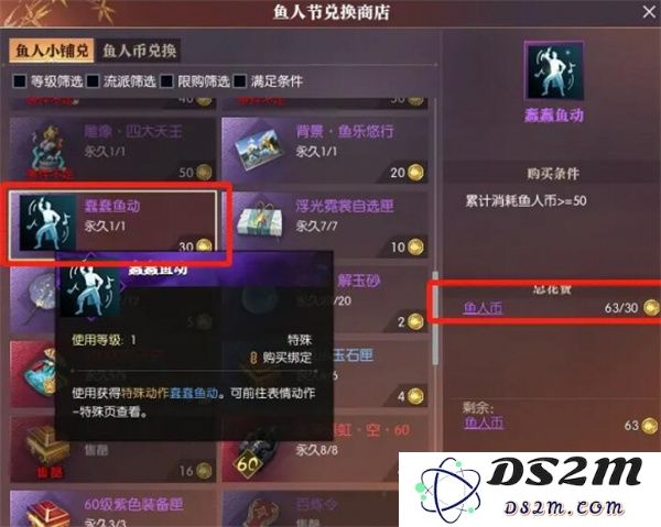 逆水寒手游蠢蠢鱼动表情获取方法分享