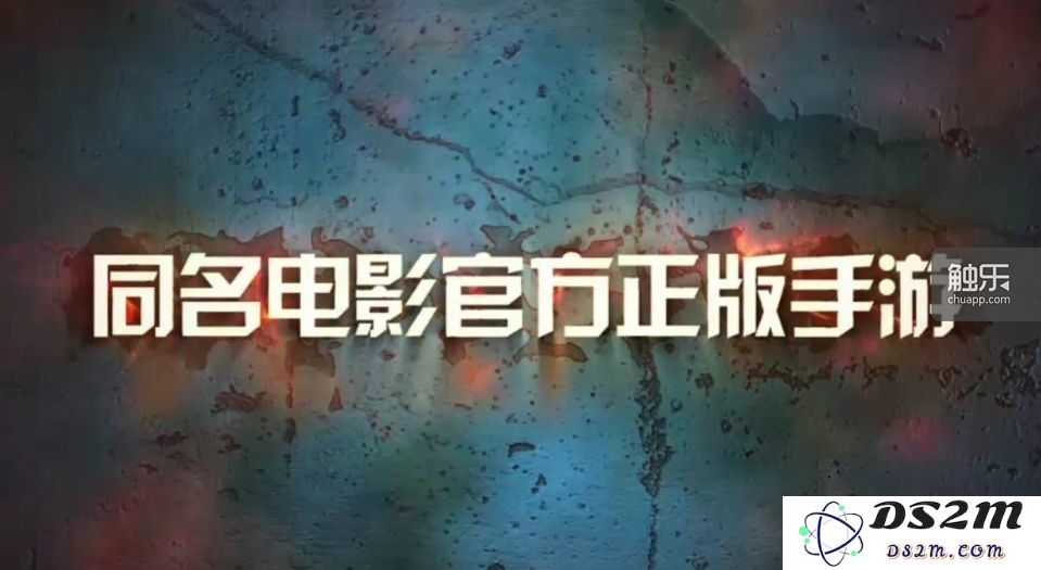 游戏片头强调是电影官方正版