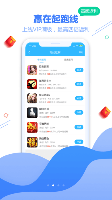 天宇互动手游平台 v5.3.1 安卓版 1
