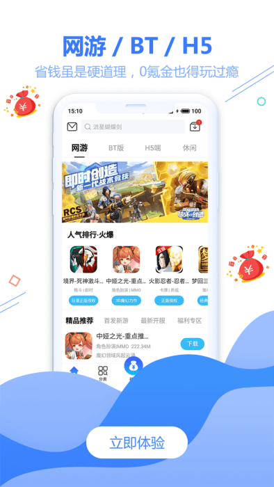 天宇互动手游平台 v5.3.1 安卓版 2