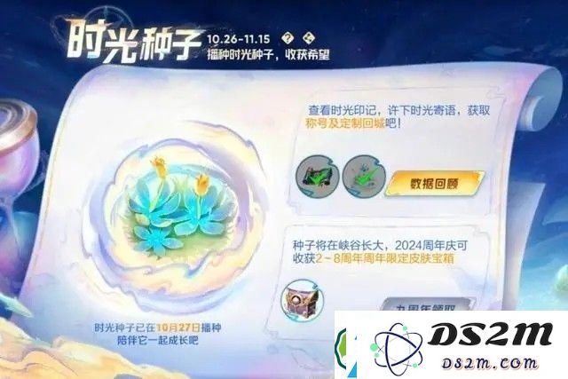 王者荣耀时光种子领取时间已过怎么办-时光种子无法领取的有效解决方案
