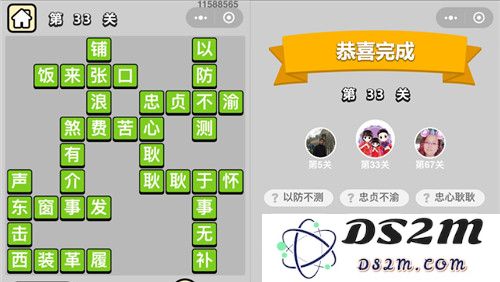 成语小秀才第33关的答案是怎样的？一起分享第33关的答案解析！