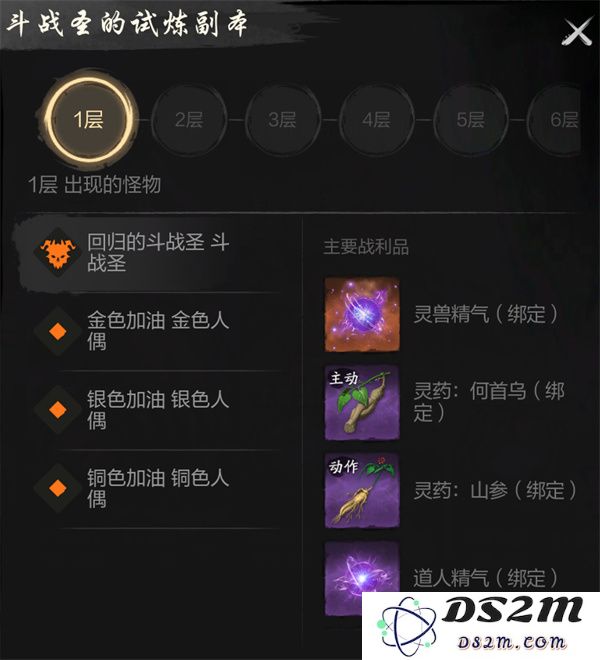 剑灵2试炼七霸斗战圣打法攻略分享
