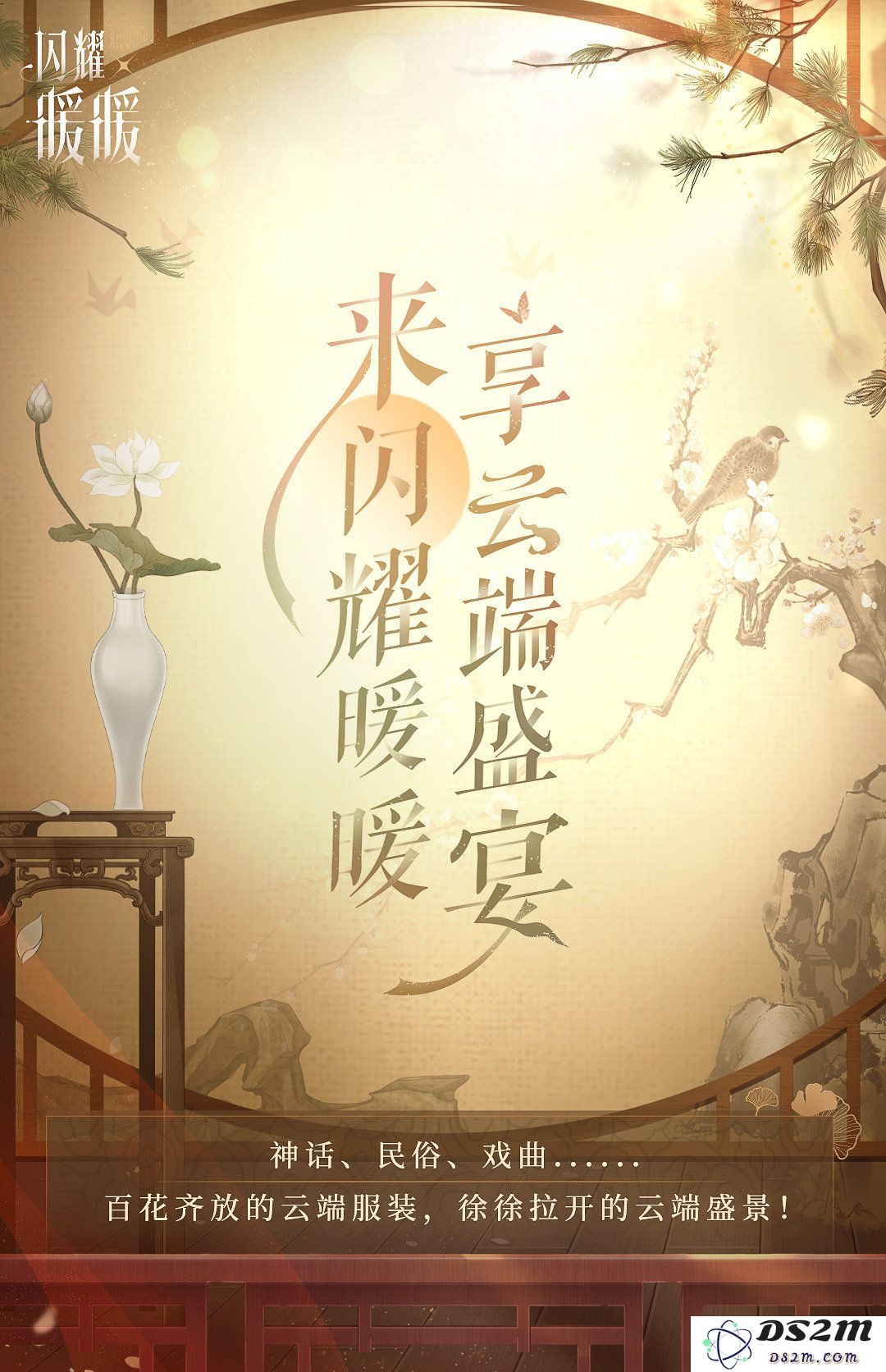 闪耀暖暖翥光九野入月之怀活动怎么玩 翥光九野入月之怀活动介绍[多图]图片2