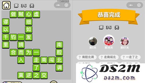 成语小秀才第36关答案详解与相关信息汇总，了解更多关于该关卡的解法与提示