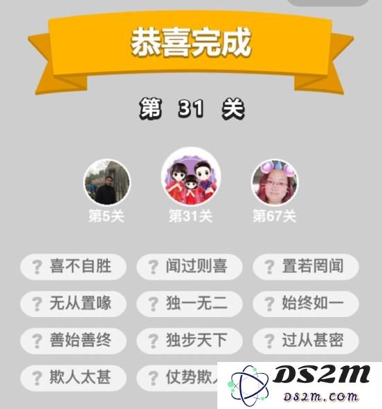 成语小秀才第31关的解答是什么？详细分享第31关的答案与攻略