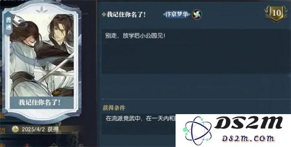 逆水寒手游说英雄卡我记住你名了获取攻略