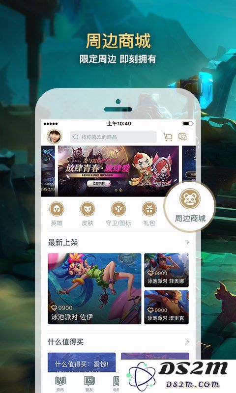 掌上英雄联盟幸运商店怎么进