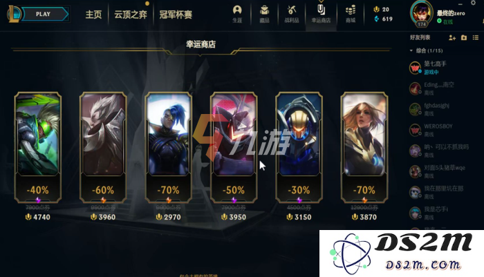 英雄联盟幸运商场