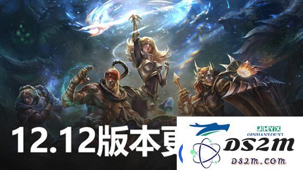 英雄联盟12.12版本更新详情解析-全面梳理12.12版本更新内容及推荐英雄