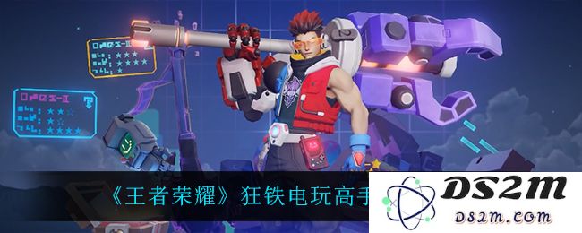 《王者荣耀》狂铁电玩高手语音台词大全：激烈战斗中你的心声？ 语音全解析