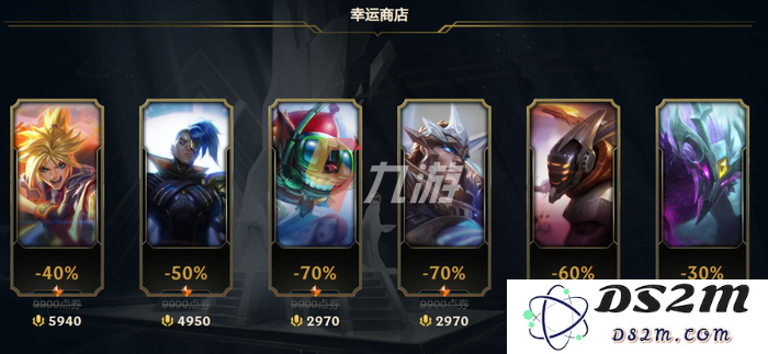 英雄联盟幸运商店开放时间