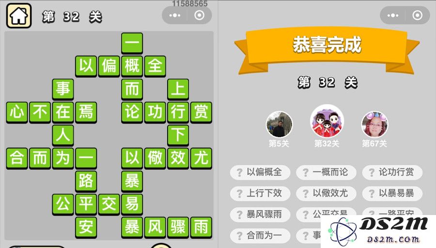 成语小秀才第32关挑战答案是什么？本关答案分享与详细解析