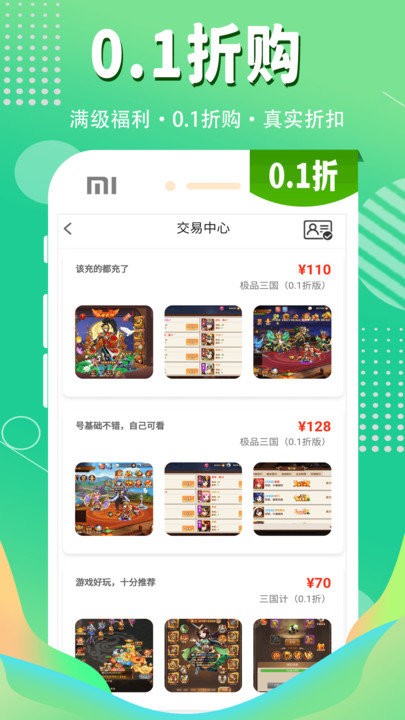 1折游戏盒官方版 v1.0.7 安卓版 3