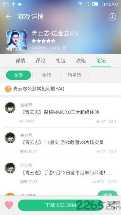 金立游戏大厅app客户端 v2.0.2.a 安卓版 3