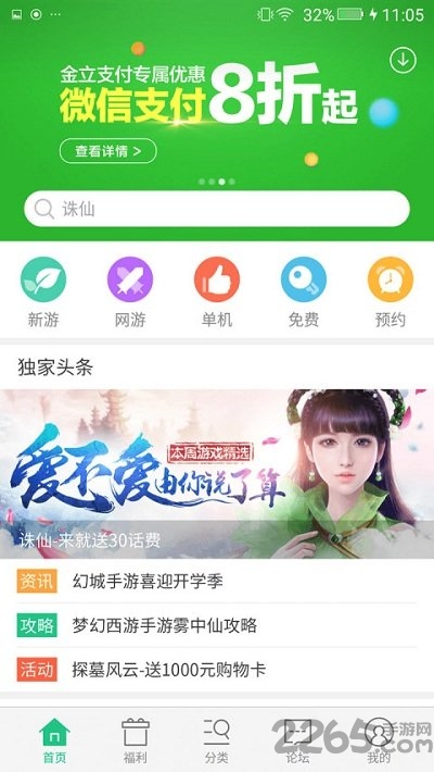 金立游戏大厅app客户端 v2.0.2.a 安卓版 2