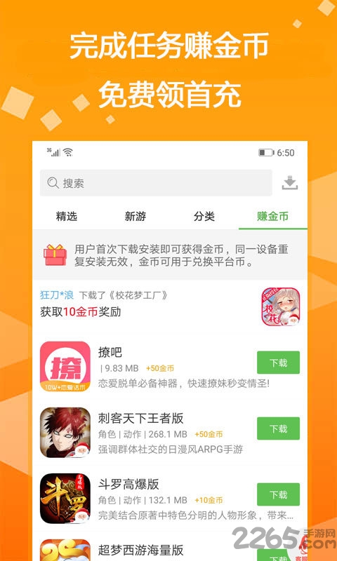 bt游戏盒子app v8.4.6 安卓免费版 0