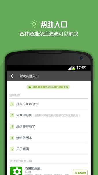 烧饼修改器3.1防检测版 v3.1.0 安卓去限制版 1