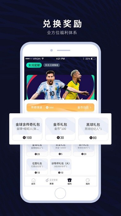 易球成名club app官方版 v6.4.8 安卓版 2