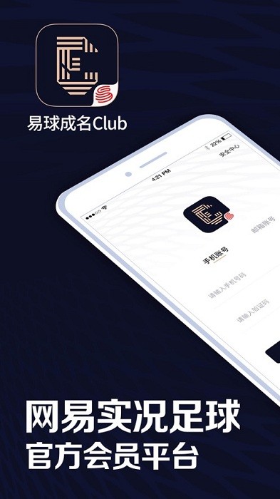 易球成名club app官方版 v6.4.8 安卓版 3