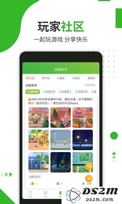 动森助手安卓下载