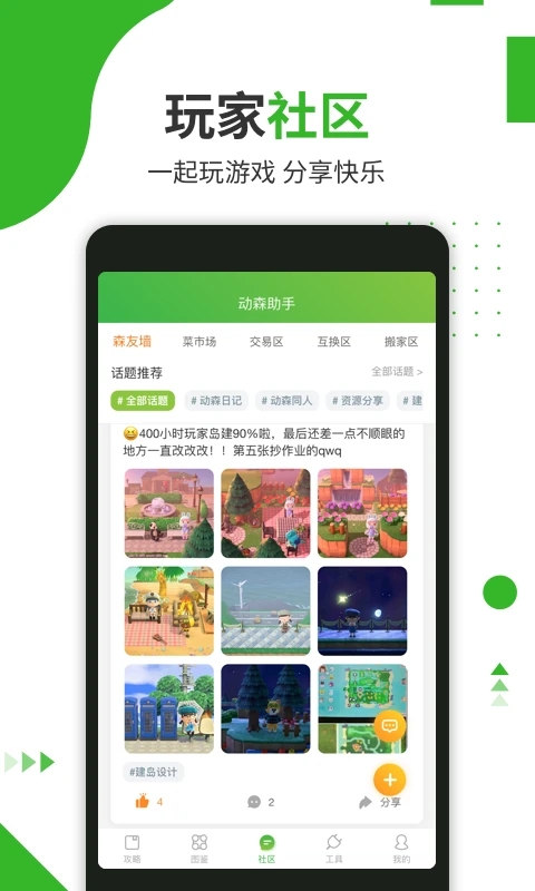 动森助手app v4.8.1 官方安卓版 3