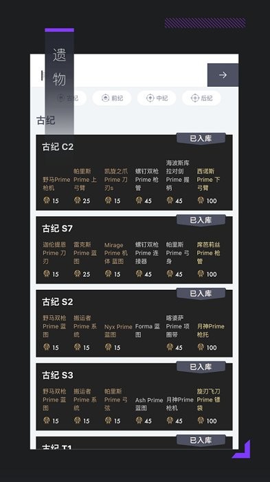 warframe中枢app v2.0.2 安卓官方版 3