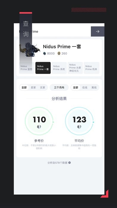 warframe中枢app v2.0.2 安卓官方版 2