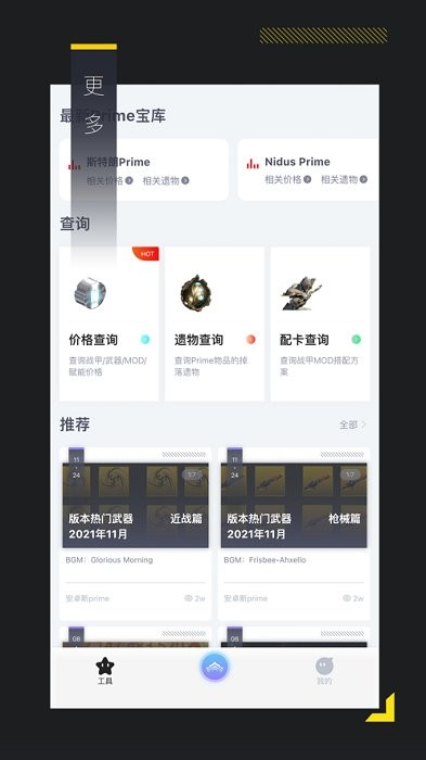 warframe中枢app v2.0.2 安卓官方版 1