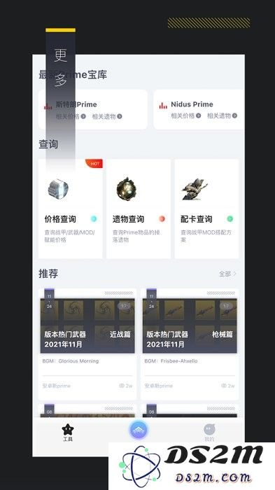 warframe中枢官方版